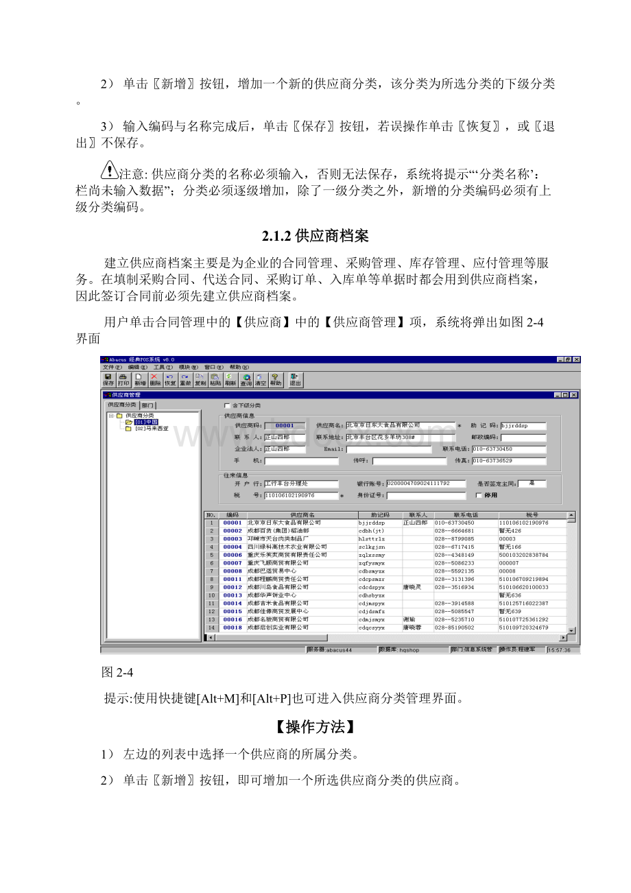 合同管理使用手册.docx_第3页