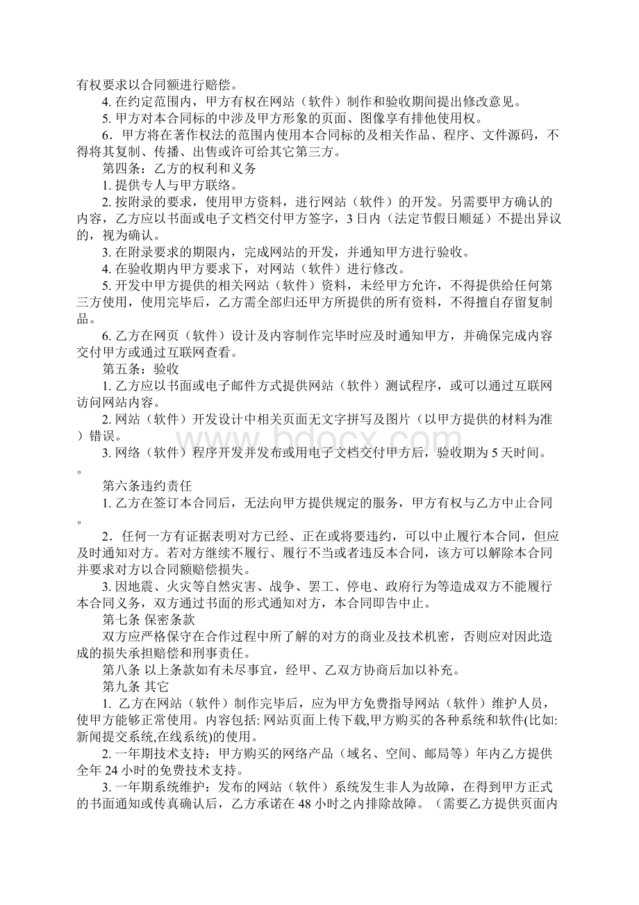 网站建设制作合同书标准样本Word文档下载推荐.docx_第2页