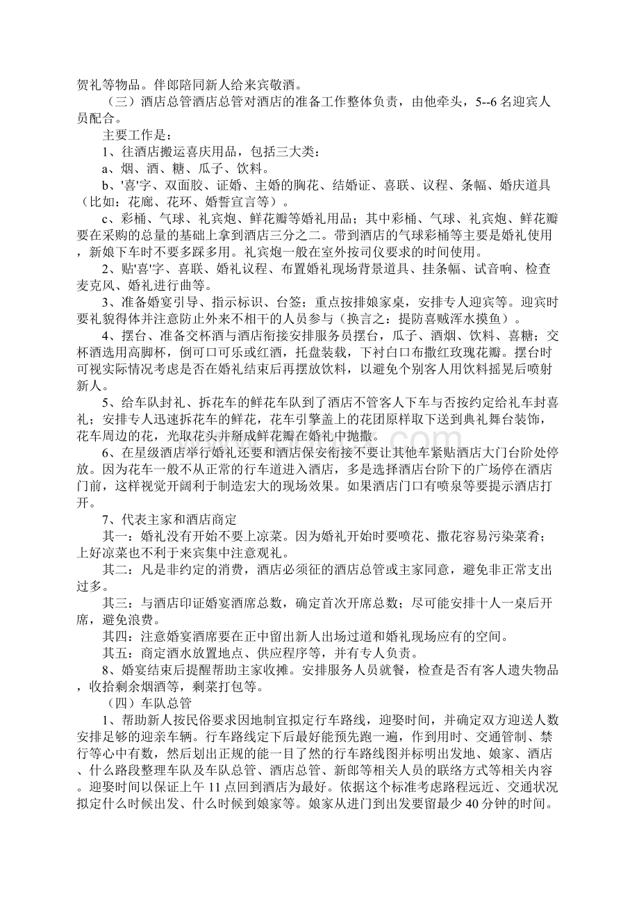 一份全面的婚礼策划书完整版文档格式.docx_第2页