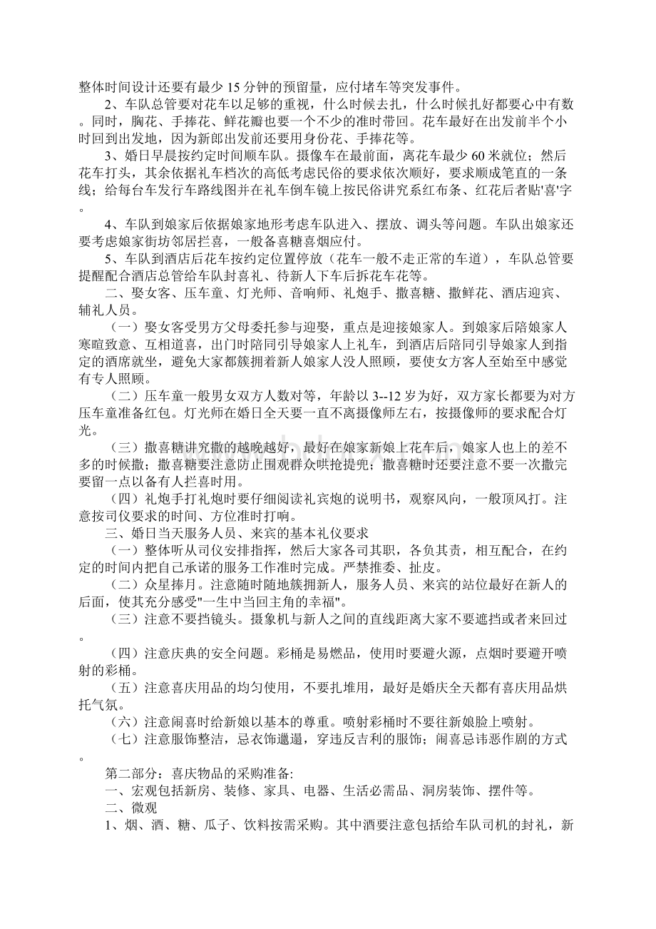 一份全面的婚礼策划书完整版文档格式.docx_第3页