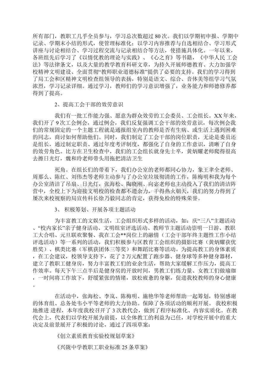 学校工会工作总结4篇.docx_第2页