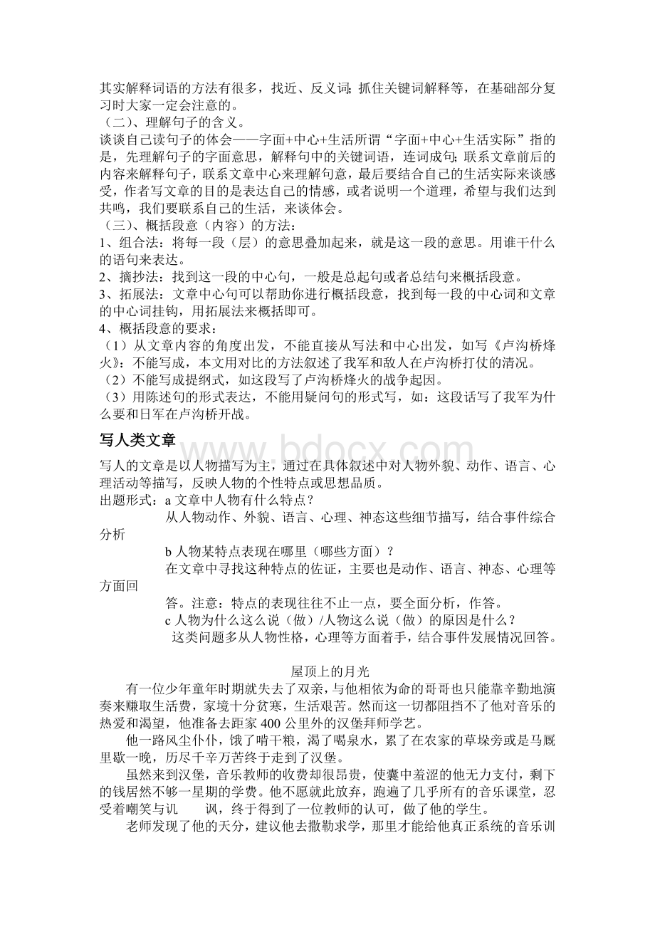 小升初写人阅读专题练习文档格式.docx_第2页