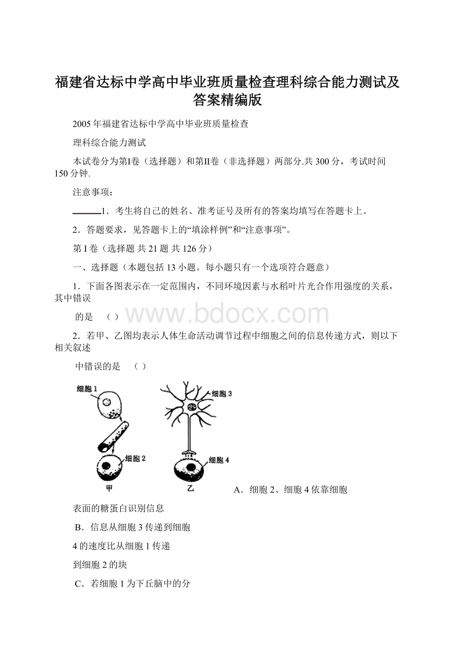 福建省达标中学高中毕业班质量检查理科综合能力测试及答案精编版文档格式.docx