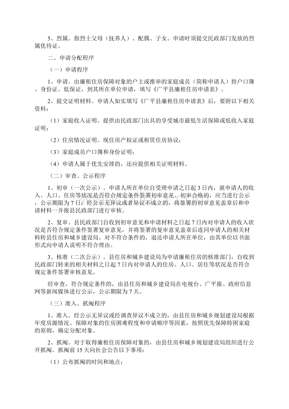 廉租住房分配实施方案Word下载.docx_第2页