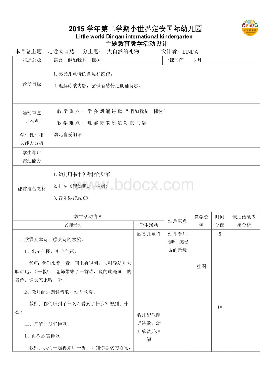 语言：假如我是一棵树.doc