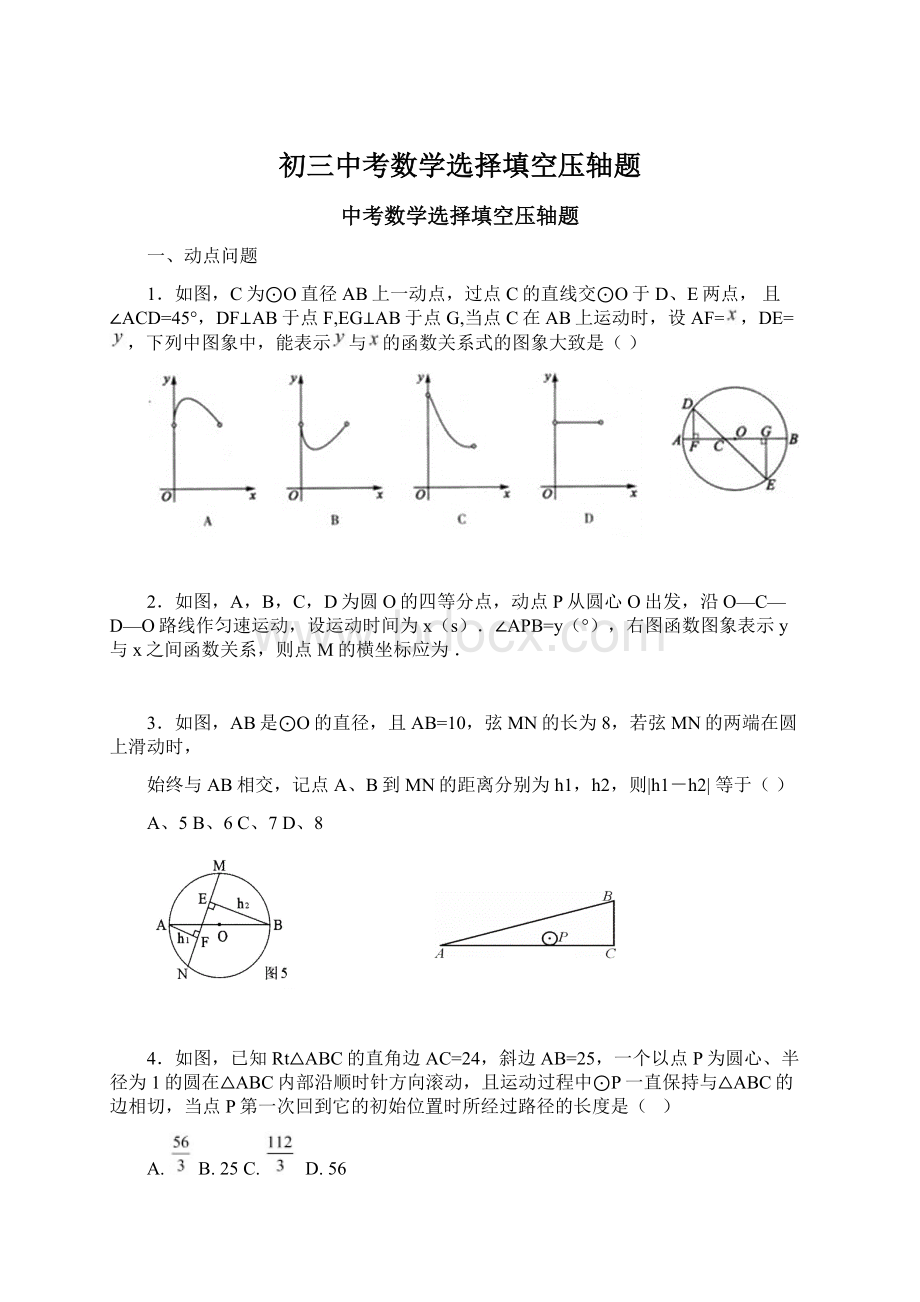 初三中考数学选择填空压轴题.docx_第1页