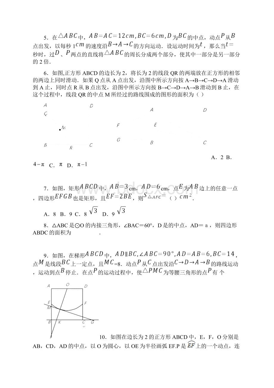 初三中考数学选择填空压轴题.docx_第2页