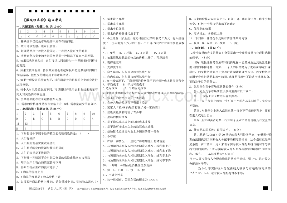 福师17年8月离线作业(微观经济学)答案.doc_第1页