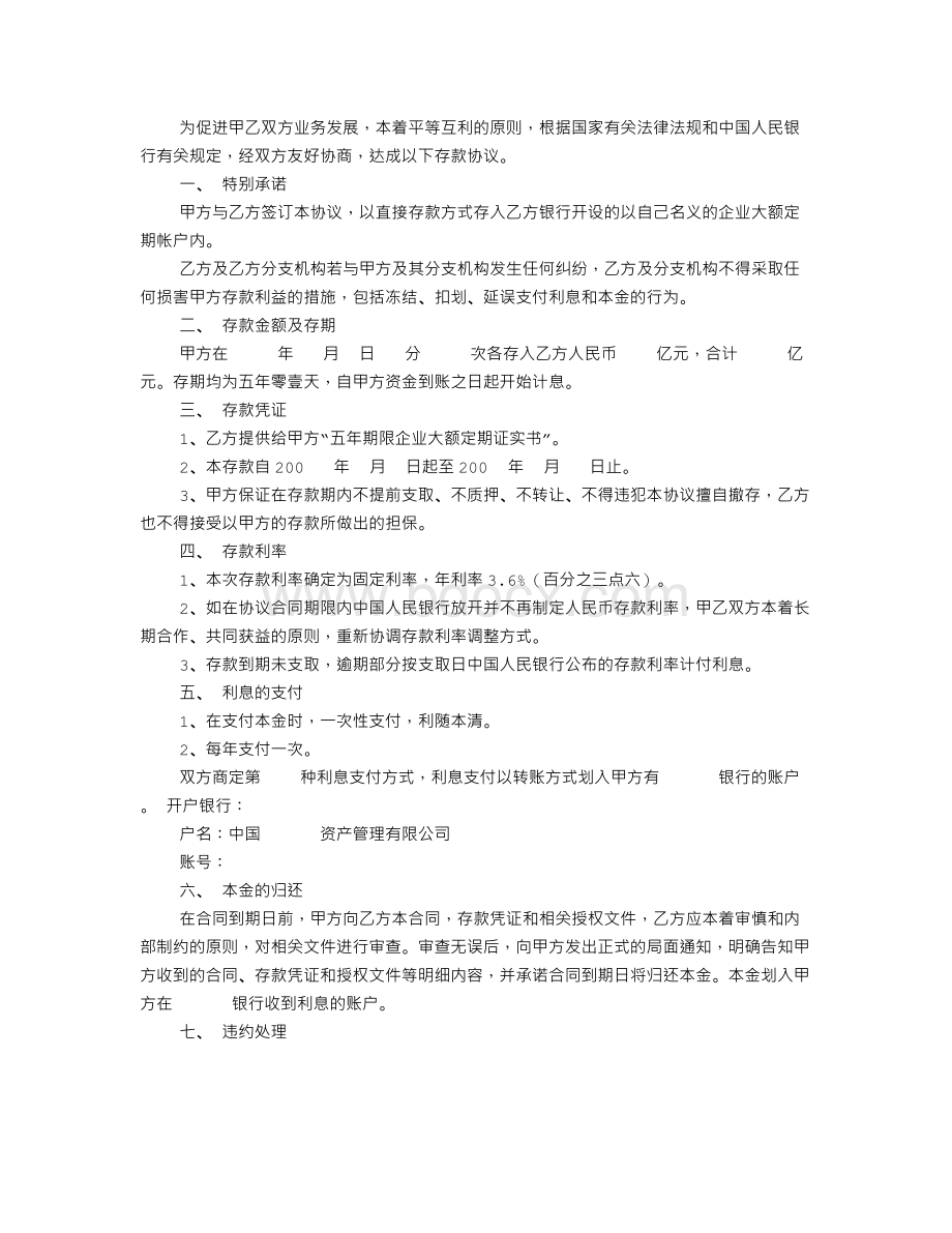 存款协议书Word格式.doc_第3页