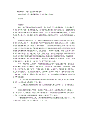 在集团公司安全质量标准化会上的讲话Word文件下载.doc