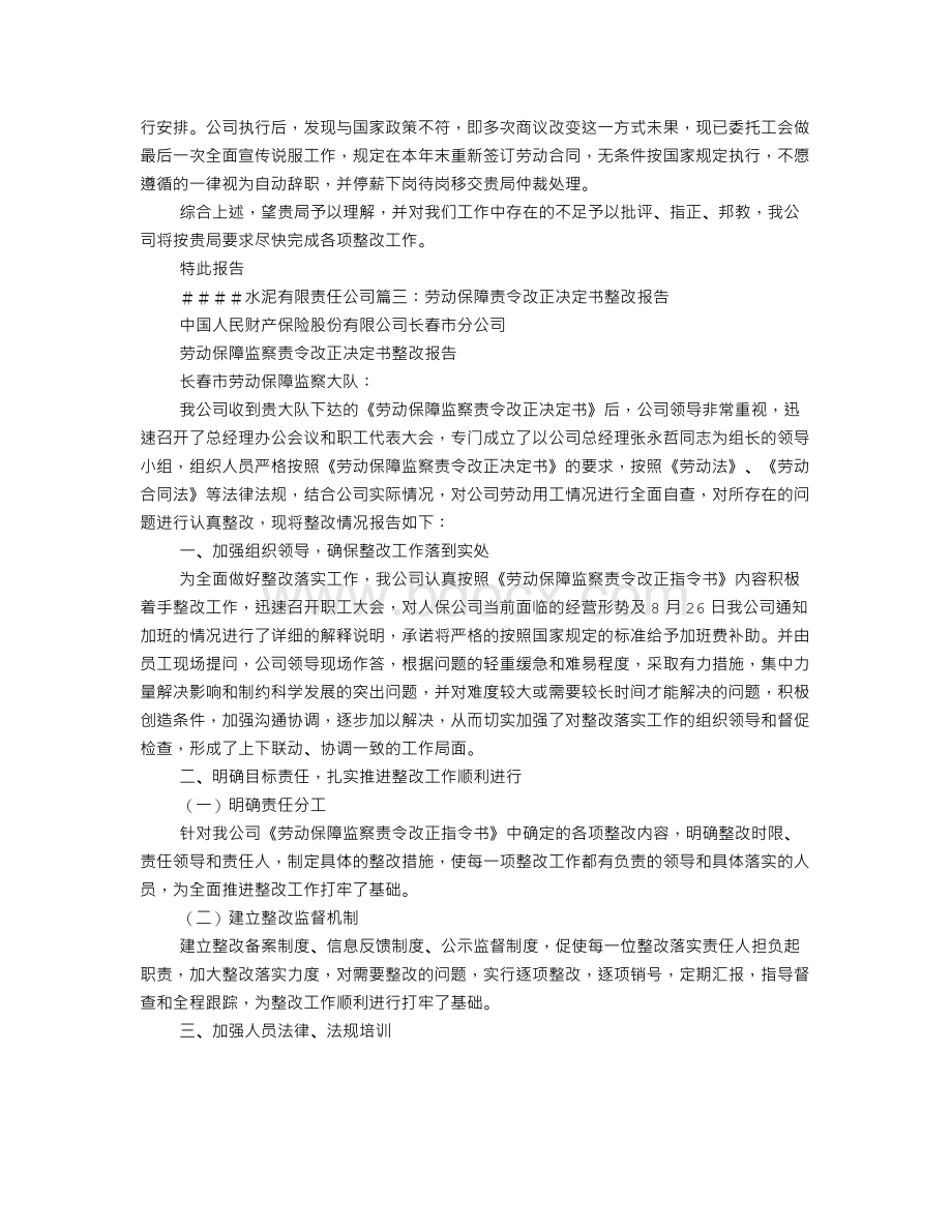 劳动用工整改报告.doc_第2页