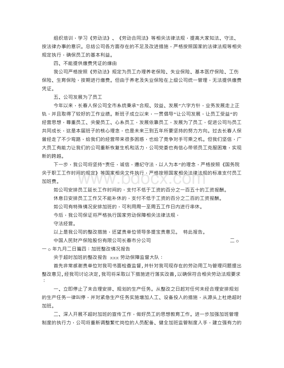 劳动用工整改报告.doc_第3页