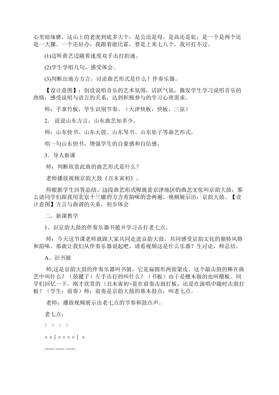 初中音乐《重整河山待后生》教学设计学情分析教材分析课后反思.docx_第2页