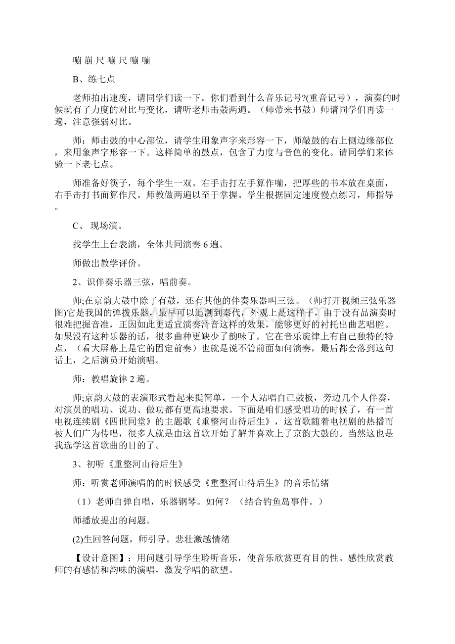 初中音乐《重整河山待后生》教学设计学情分析教材分析课后反思.docx_第3页