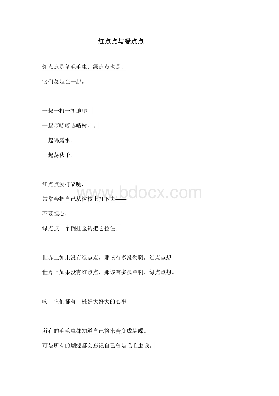 红点点和绿点点Word格式文档下载.doc_第1页