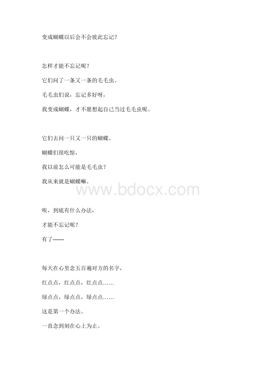 红点点和绿点点.doc_第2页