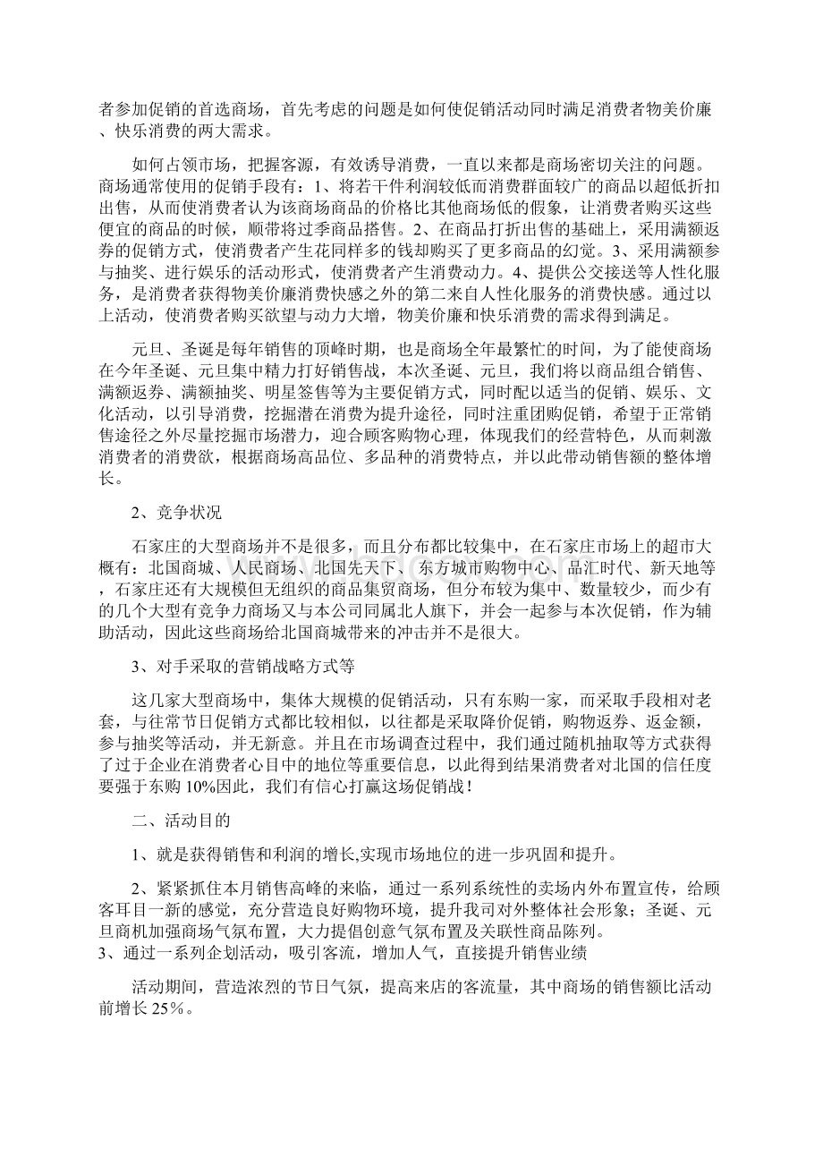 XX商城元旦圣诞双节服装店促销活动策划书.docx_第2页