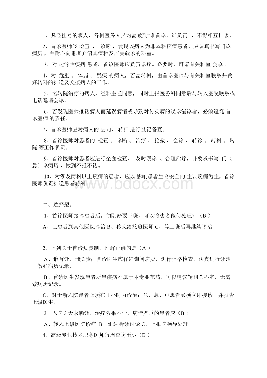 首诊负责制试题及答案.docx_第3页