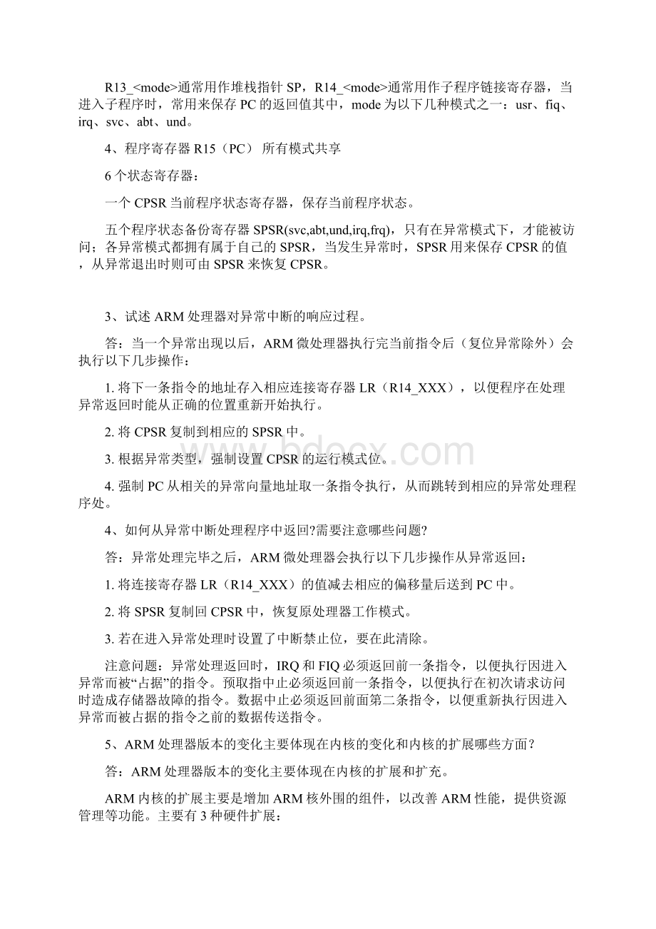 最新ARM知识点详解资料Word文件下载.docx_第2页