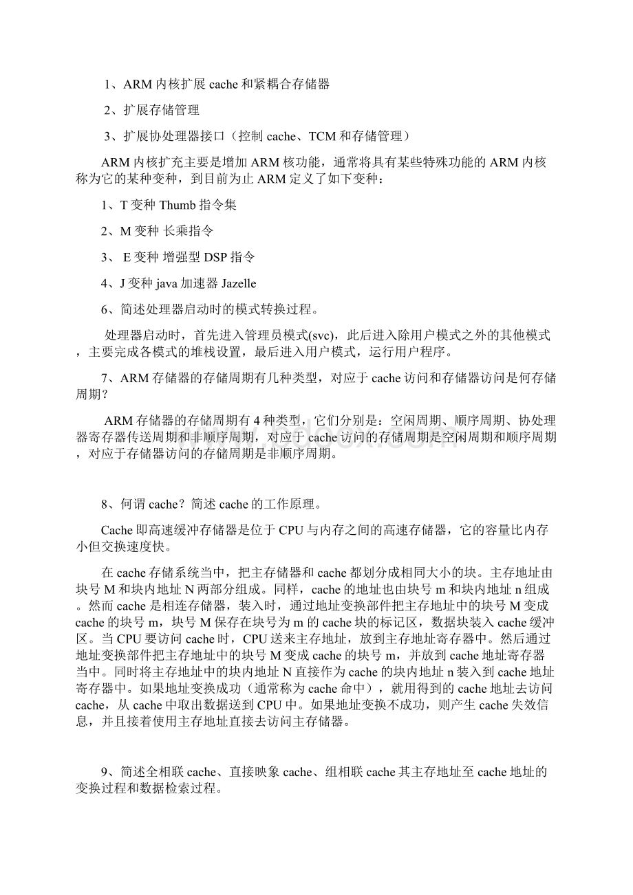 最新ARM知识点详解资料Word文件下载.docx_第3页