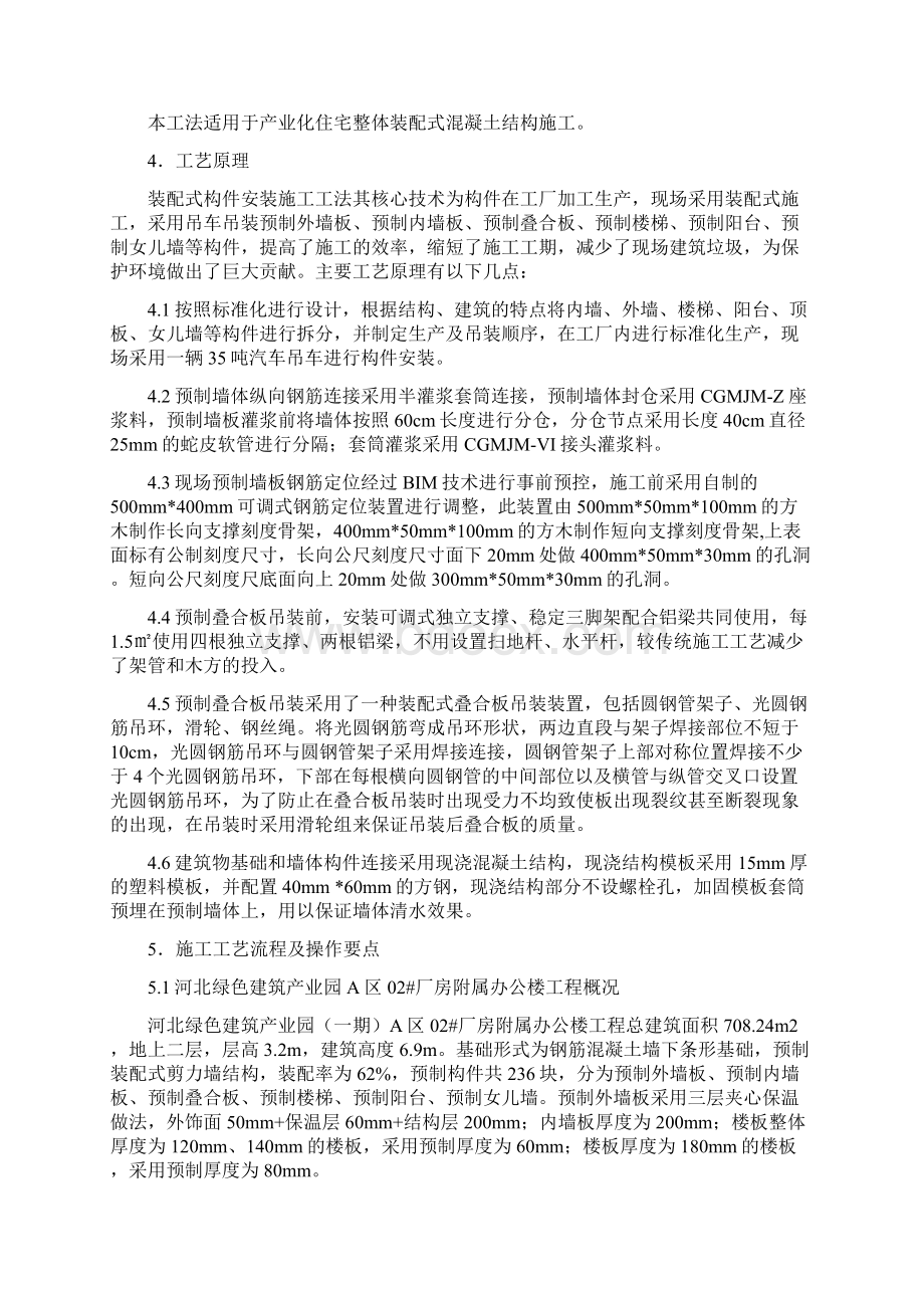 装配式构件安装施工工法.docx_第2页