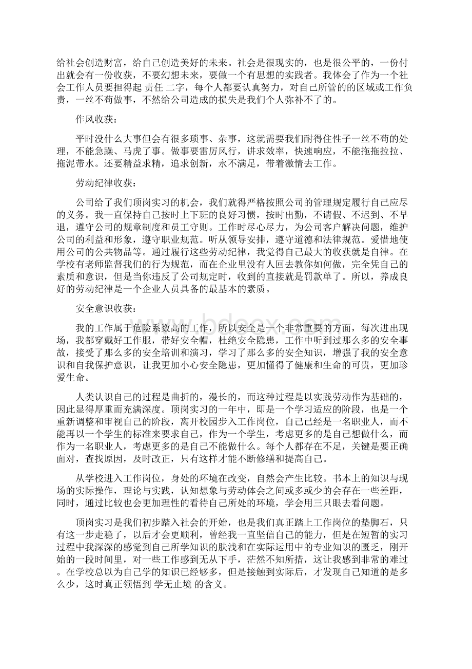 机械专业顶岗实习报告Word格式文档下载.docx_第2页