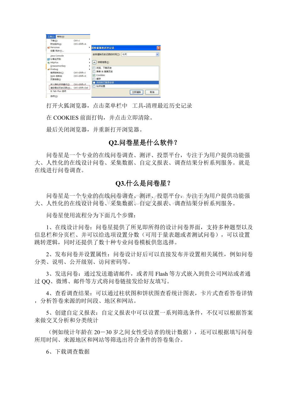 问卷星常见问题分析运用.docx_第2页