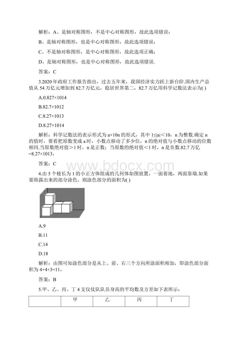 学年山东省烟台市中考试题数学及答案解析Word下载.docx_第2页