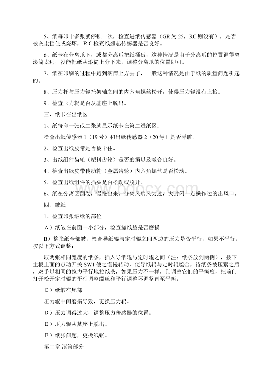 理想系列一体机常见故障分析以及排除方法Word格式文档下载.docx_第2页