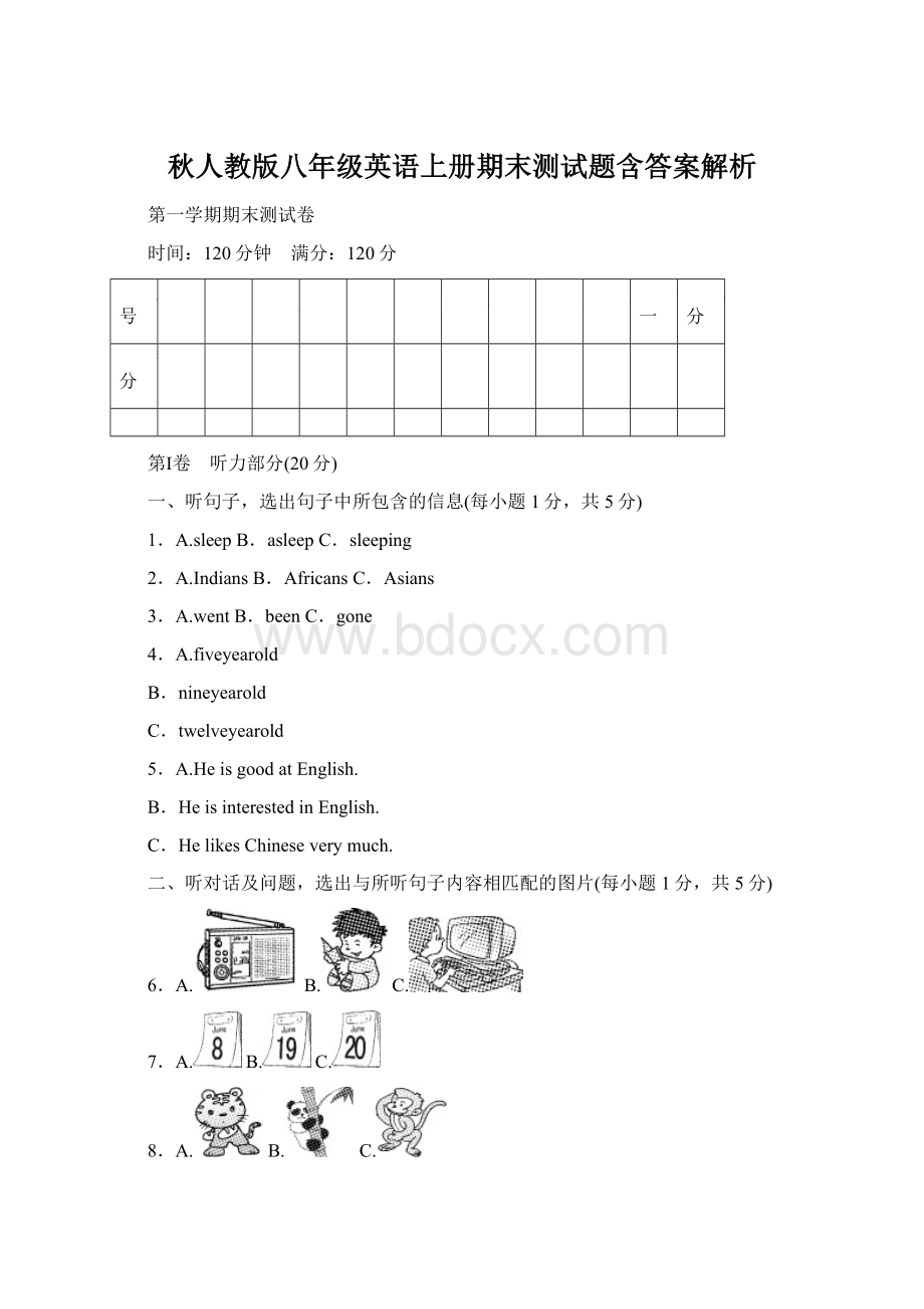 秋人教版八年级英语上册期末测试题含答案解析.docx