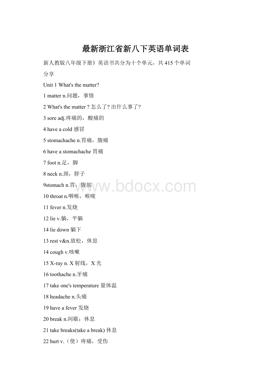 最新浙江省新八下英语单词表Word文档下载推荐.docx_第1页