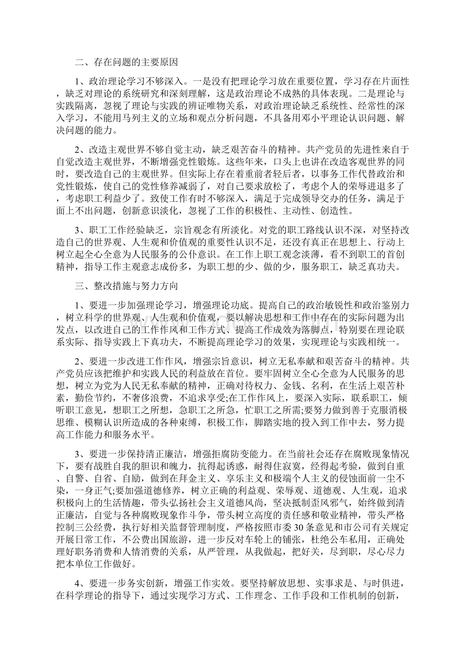 单位四风问题自查报告与单位培训工作总结范文汇编Word格式.docx_第2页