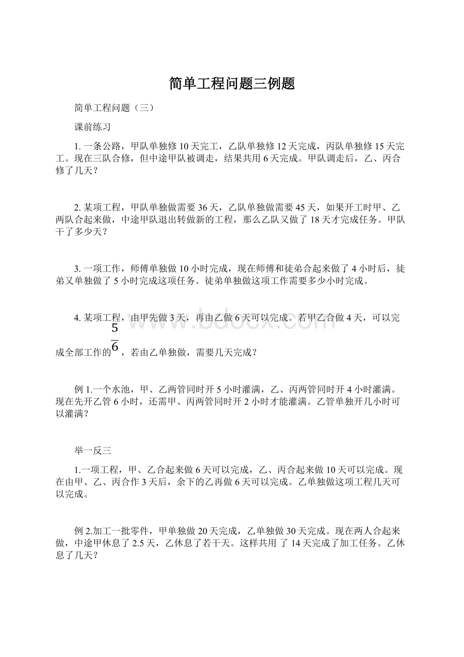 简单工程问题三例题Word格式.docx_第1页