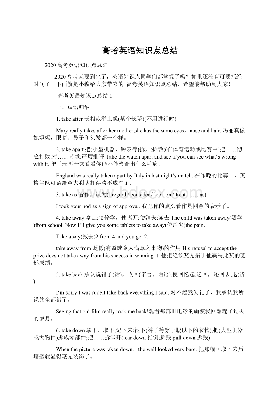 高考英语知识点总结.docx_第1页