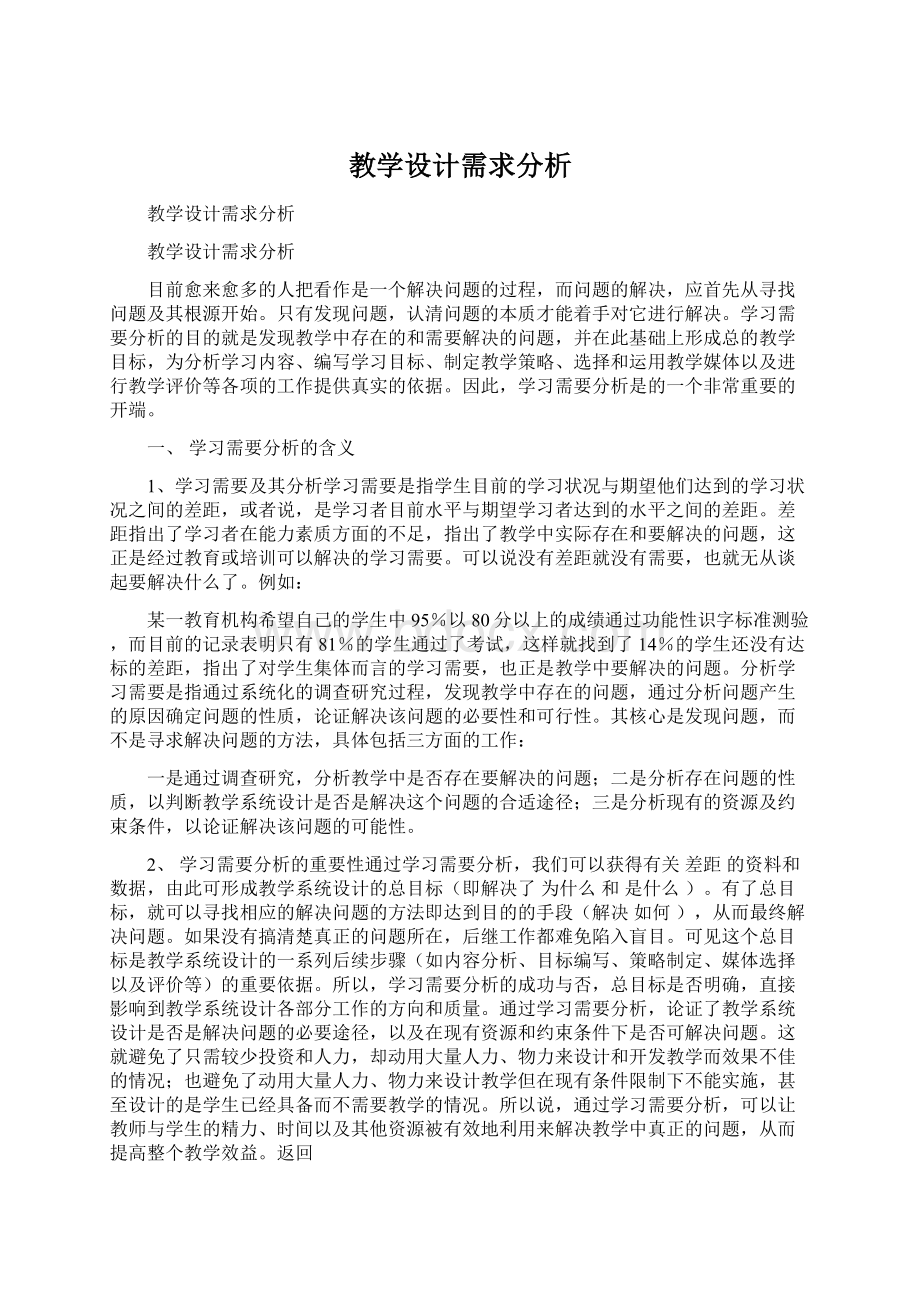 教学设计需求分析.docx_第1页