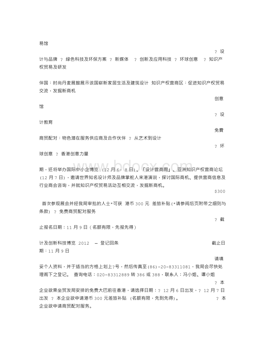 香港邀请函文档格式.doc_第2页