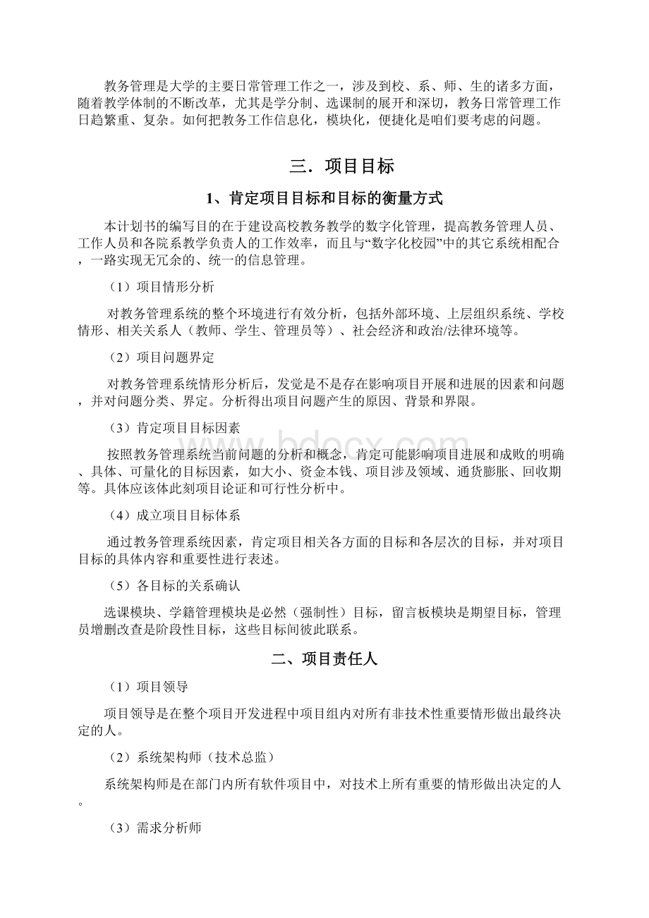 软件项目管理之教务管理系统.docx_第2页