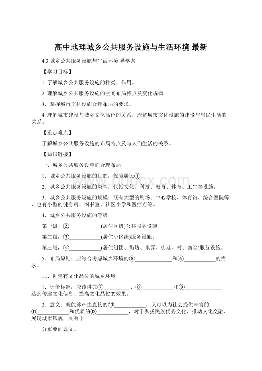 高中地理城乡公共服务设施与生活环境 最新.docx