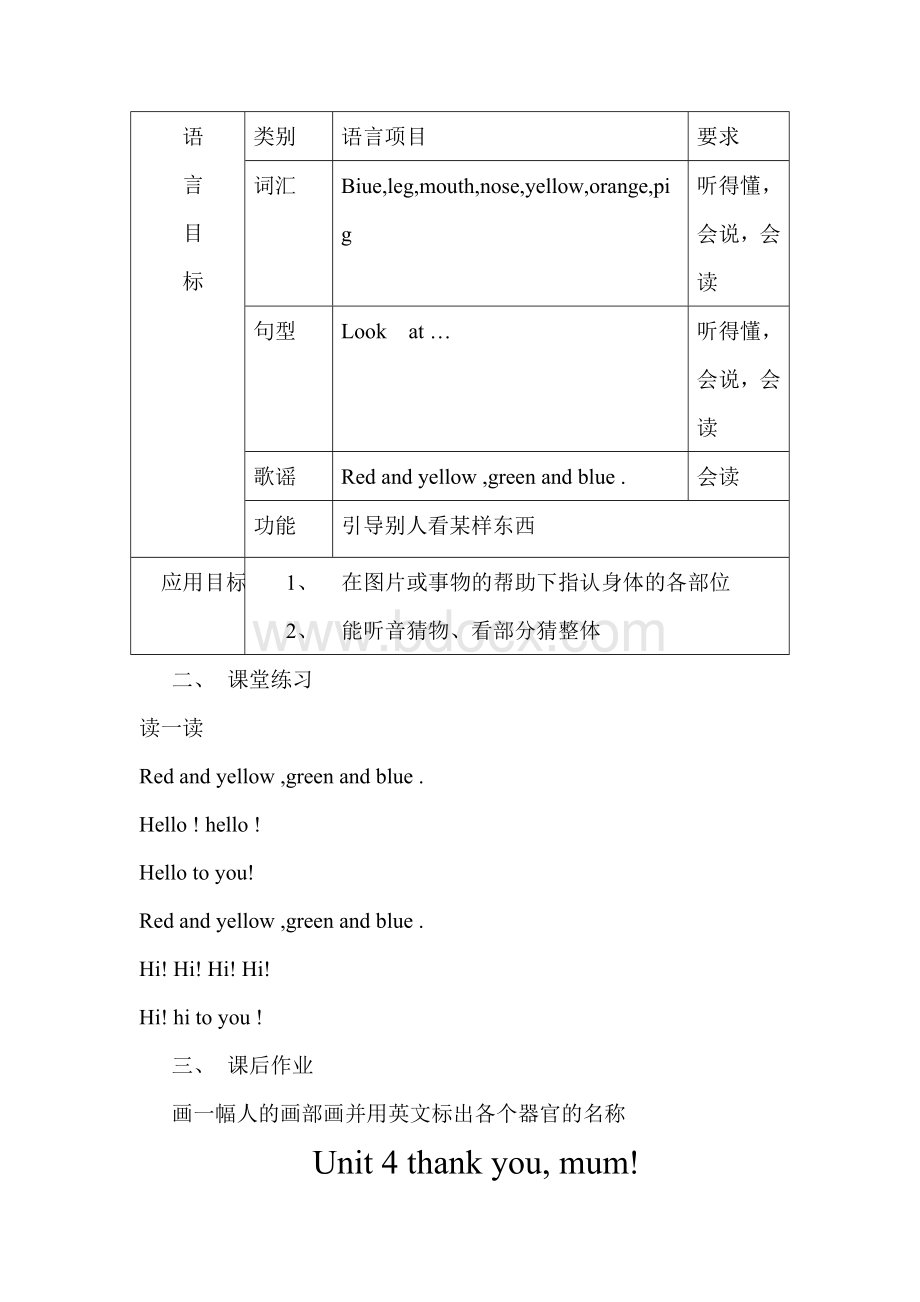 青少版新概念入门级A教学计划.doc_第3页