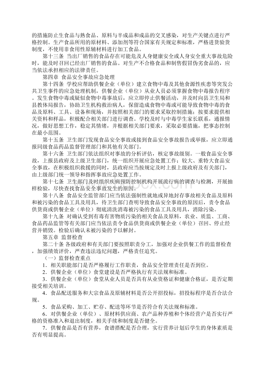 企业单位供餐食品安全管理细则.docx_第3页