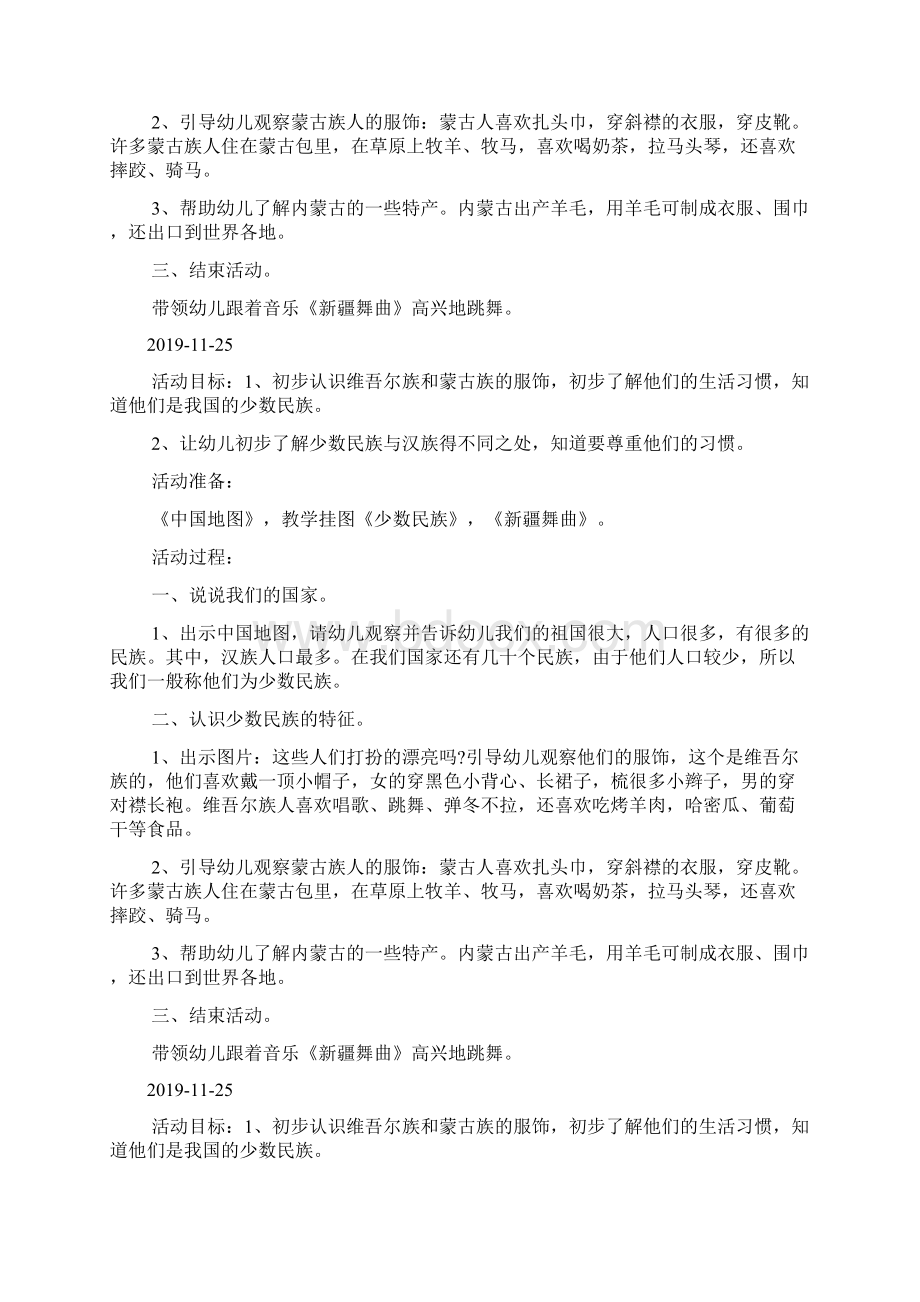 中班认知活动教案认识少数民族docWord下载.docx_第3页