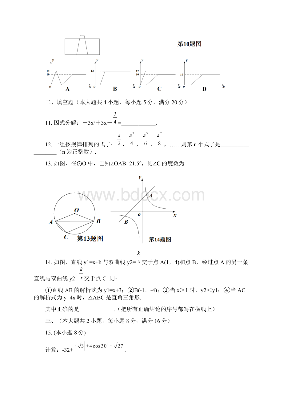 安徽省安庆市中考模拟考试二模数学试题附答案.docx_第3页