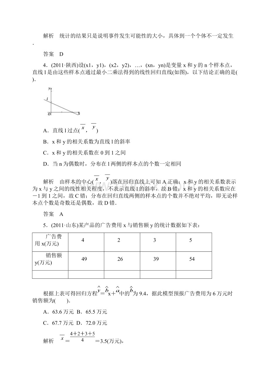 届高考理科数学第一轮复习测试题05.docx_第2页