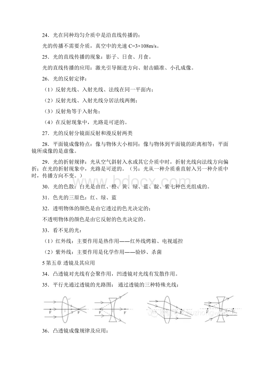 最新初中物理各章节知识点+重要物理实验汇总Word文件下载.docx_第3页