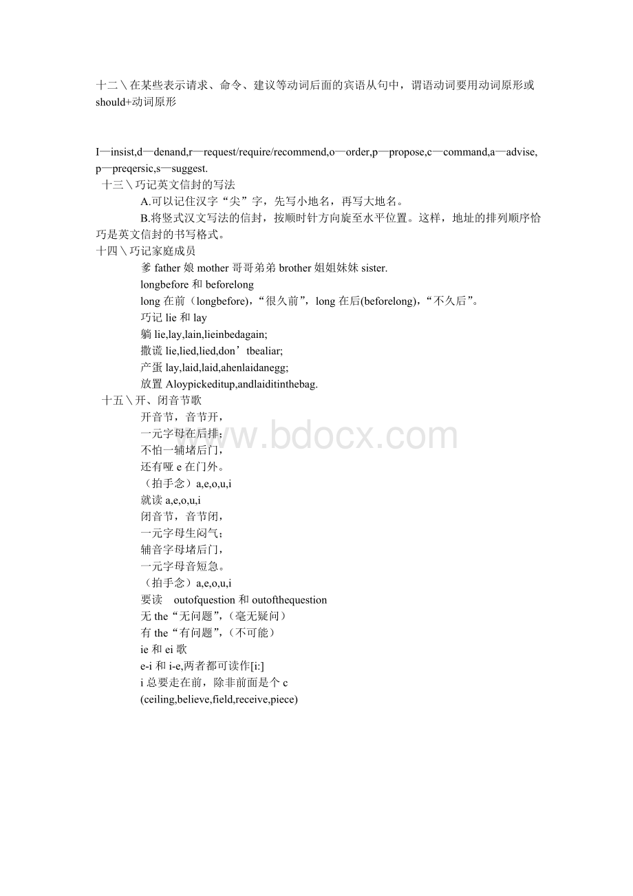 小学英语语法学习顺口溜文档格式.doc_第3页