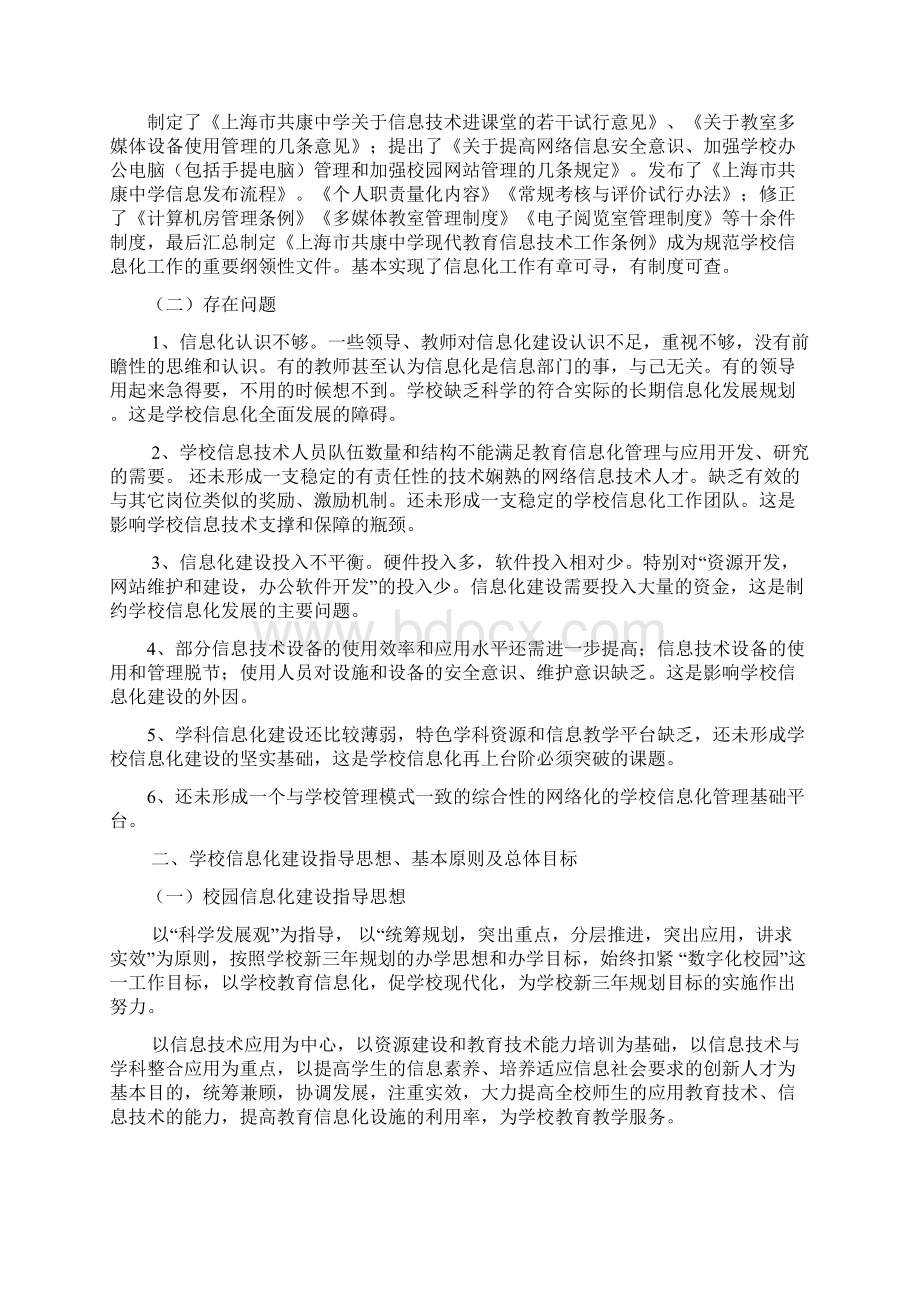 上海市共康中学新三年信息化建设发展规划.docx_第3页
