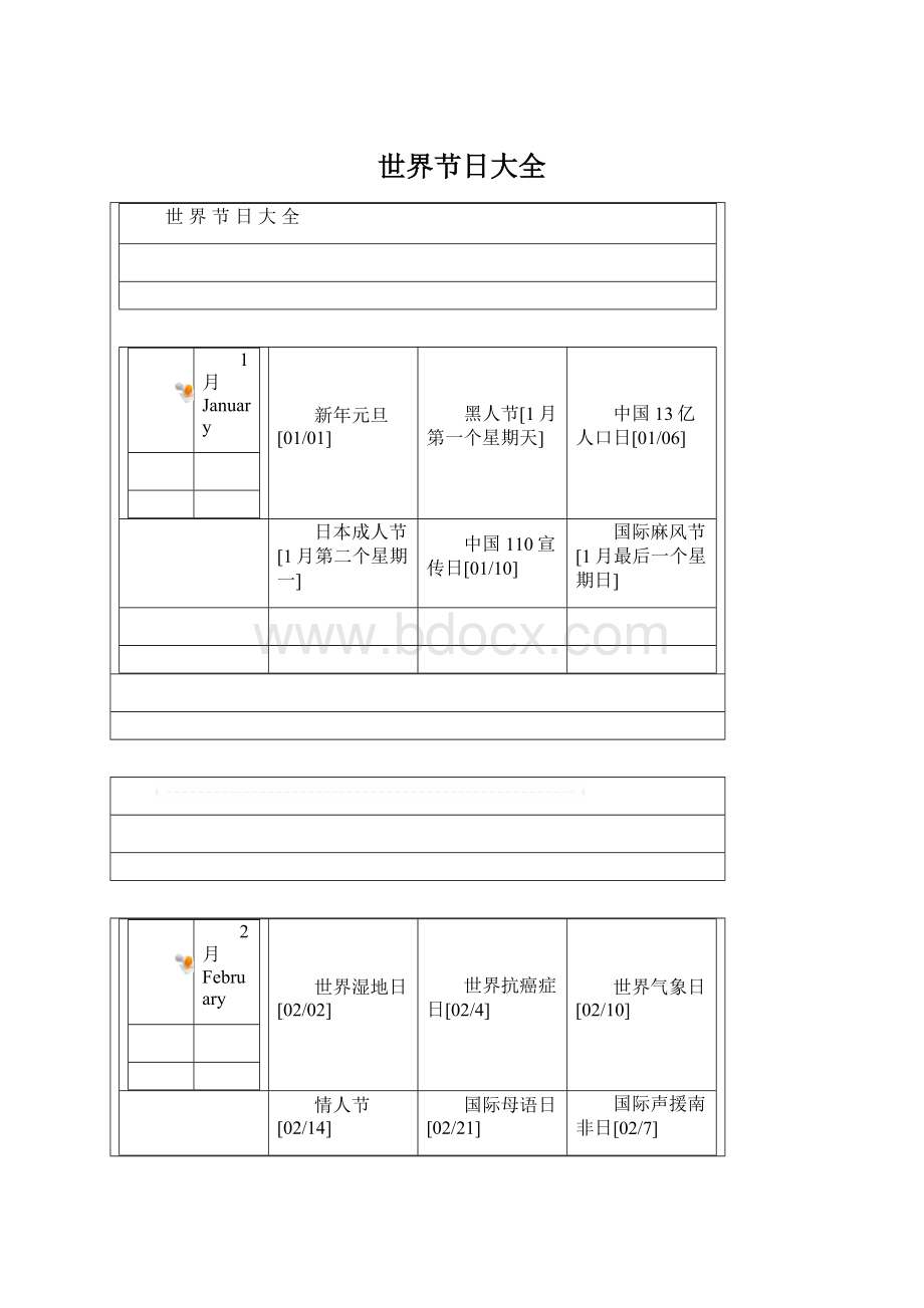 世界节日大全Word格式文档下载.docx