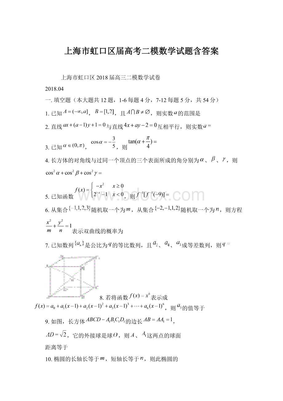 上海市虹口区届高考二模数学试题含答案.docx