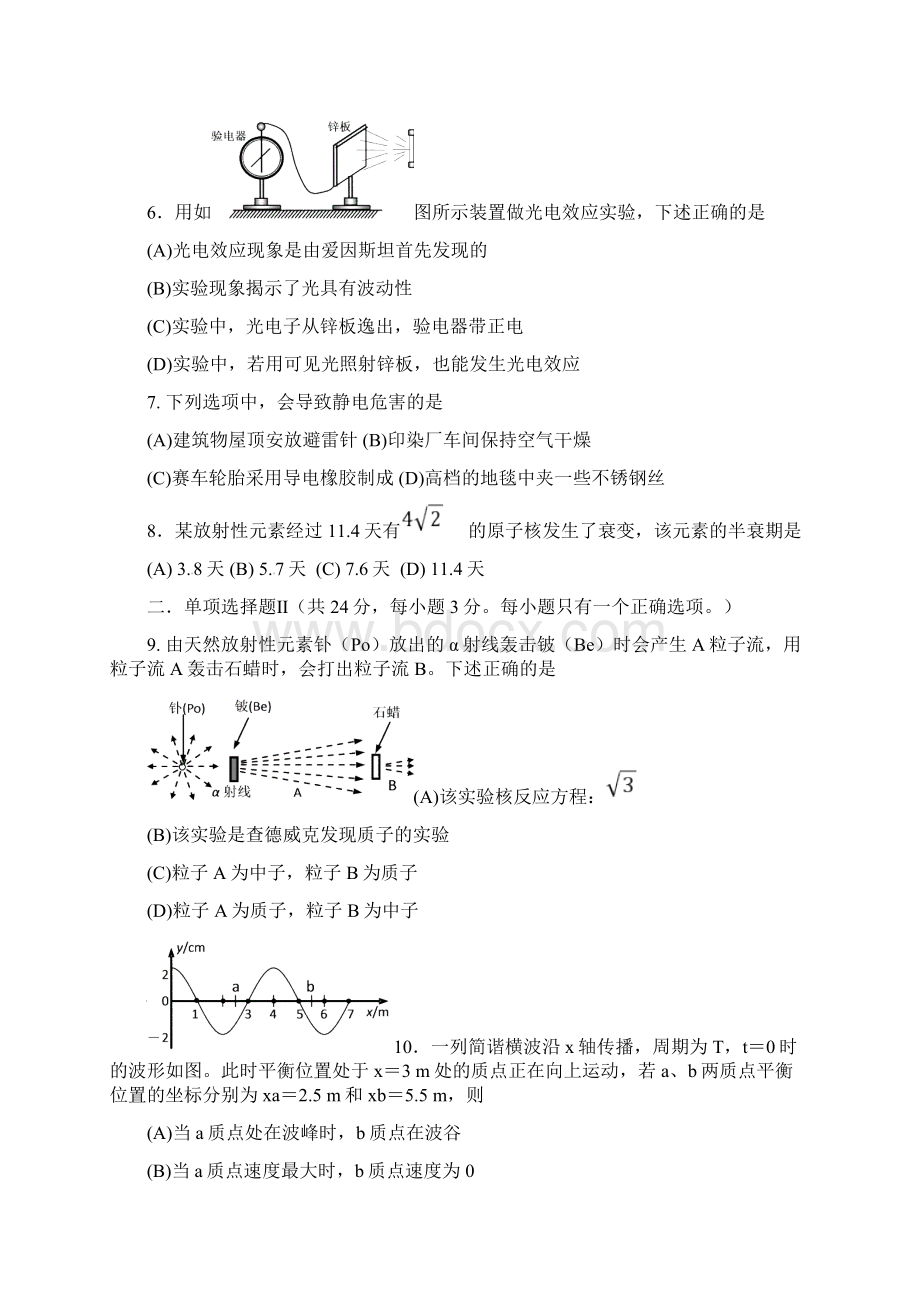 长宁嘉定高三第二次质量检测.docx_第2页