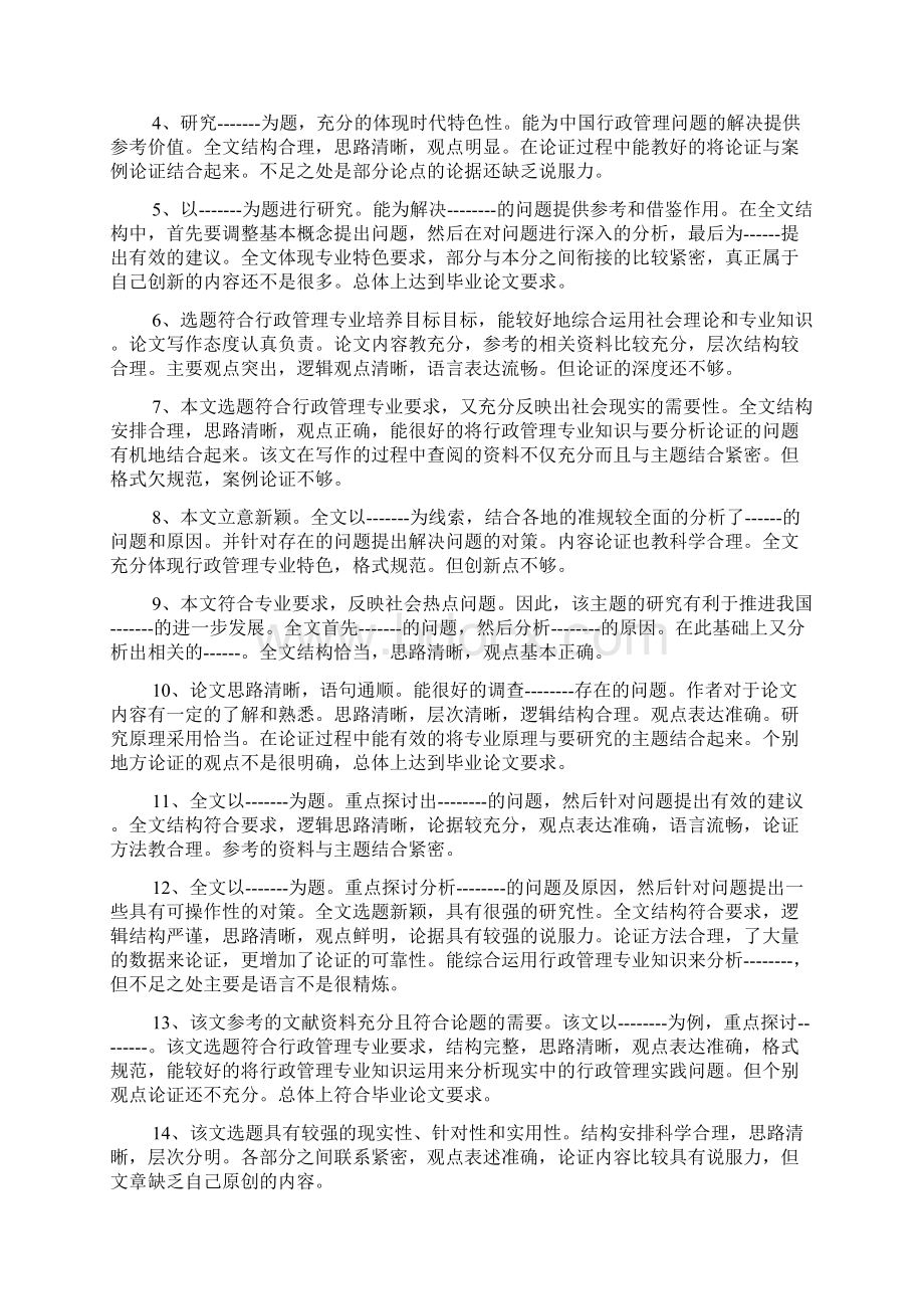 作文评语毕业论文指导老师评语0329文档文档格式.docx_第3页